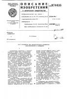Устройство для автоматического отключения электроприборов в помещении Устройство для автоматического отключения электроприборов в помещении