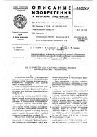Устройство для усиления стенки стальных цилиндрических резервуаров Устройство для усиления стенки стальных цилиндрических резервуаров