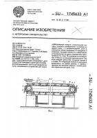 Пластинчатый конвейер для транспортировки сыпучих грузов Пластинчатый конвейер для транспортировки сыпучих грузов