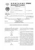 Патент ссср 379092 Патент ссср 379092