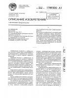 Пневматический вибровоздубитель Пневматический вибровоздубитель