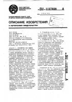 Устройство для защиты преобразователя Устройство для защиты преобразователя