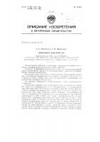 Патент ссср  154087
