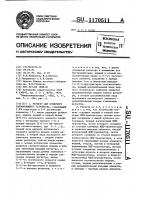 Регистр для буферного запоминающего устройства Регистр для буферного запоминающего устройства