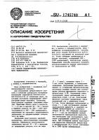 Способ моделирования однокамерного эхинококкоза Способ моделирования однокамерного эхинококкоза