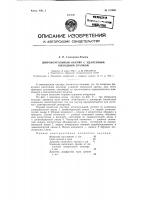 Патент ссср 121089 Патент ссср 121089