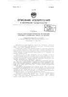 Способ выделения сернистых красителей, например, сернистого синего, из сплавов Способ выделения сернистых красителей, например, сернистого синего, из сплавов