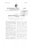 Способ сматывания нити с неподвижной катушки или бобины на веретенах двойного кручения Способ сматывания нити с неподвижной катушки или бобины на веретенах двойного кручения