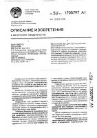 Устройство для получения магнитной кисти Устройство для получения магнитной кисти