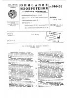Устройство для захвата и переноса ульевых рамок Устройство для захвата и переноса ульевых рамок