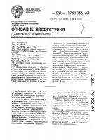 Устройство для перемещения материала Устройство для перемещения материала