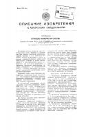 Оптическая анаморфотная система Оптическая анаморфотная система