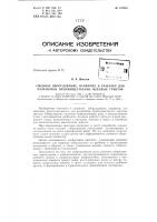 Патент ссср 157285 Патент ссср 157285