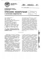 Способ считывания информации в биморфных пьезокерамических запоминающих матрицах Способ считывания информации в биморфных пьезокерамических запоминающих матрицах