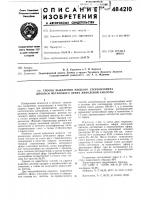Способ выделения жидкого стереоизомера диокиси метилового эфира линолевой кислоты Способ выделения жидкого стереоизомера диокиси метилового эфира линолевой кислоты