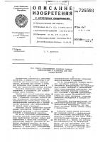 Способ изготовления семенных капсулсемяносителей и установка для его осуществления Способ изготовления семенных капсулсемяносителей и установка для его осуществления