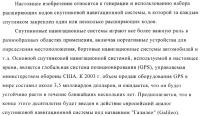 Способ создания набора расширяющих кодов спутниковой навигационной системы Способ создания набора расширяющих кодов спутниковой навигационной системы
