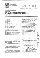 Способ получения производных аминопропанола или их фармакологически приемлемых кислотно-аддитивных солей Способ получения производных аминопропанола или их фармакологически приемлемых кислотно-аддитивных солей