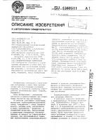 Полимербетонная композиция Полимербетонная композиция