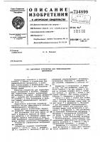 Вакуумное устройство для термообработки материалов Вакуумное устройство для термообработки материалов