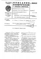 Антивибратор пильного диска Антивибратор пильного диска