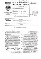 Инсектицидная композиция Инсектицидная композиция