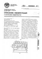 Устройство для поштучной выдачи заготовок Устройство для поштучной выдачи заготовок
