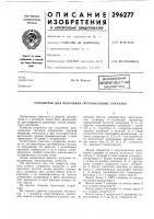 Устройство для получения ортогональных сигналов