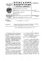 Поворотный многопозиционный стол Поворотный многопозиционный стол