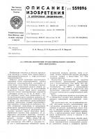 Способ получения гранулированного цеолита типа морденита Способ получения гранулированного цеолита типа морденита