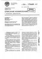 Патент 1796680 Способ трепания лубоволокнистого материала и устройство для его осуществления