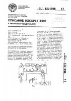 Система регулирования производительности турбомеханизма Система регулирования производительности турбомеханизма