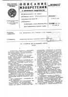 Устройство для исследования свойств грунта Устройство для исследования свойств грунта