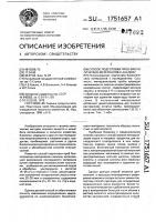 Способ подготовки проб биологических материалов к анализу Способ подготовки проб биологических материалов к анализу