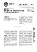 Устройство для санитарной обработки тяжелобольных Устройство для санитарной обработки тяжелобольных