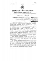 Станок для доводки пяток у микрометров Станок для доводки пяток у микрометров