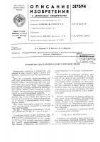 Устройство для укладки в пакет плоских грузов Устройство для укладки в пакет плоских грузов