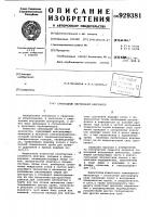 Самоходный внутренний центратор Самоходный внутренний центратор