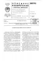 Уравнительная двухканатная подвеска Уравнительная двухканатная подвеска