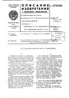 Бадья для загрузки шихты в электропечь Бадья для загрузки шихты в электропечь
