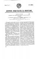 Аппарат для определения кожной чувствительности человека Аппарат для определения кожной чувствительности человека