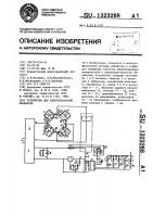 Устройство для электроискровой обработки Устройство для электроискровой обработки