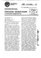 Устройство для сортировки чисел Устройство для сортировки чисел