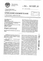 Способ регулирования снеготаяния Способ регулирования снеготаяния