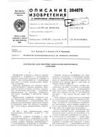 Устройство для обогрева двигателей внутреннегосгорания Устройство для обогрева двигателей внутреннегосгорания