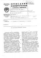 Источник временных сдвигов Источник временных сдвигов