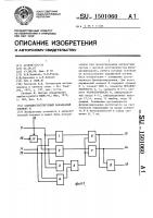 Самодиагностируемый парафазный элемент и Самодиагностируемый парафазный элемент и