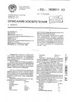 Способ микроклонального размножения раувольфии Способ микроклонального размножения раувольфии