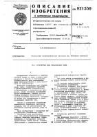 Устройство для улавливания пыли Устройство для улавливания пыли