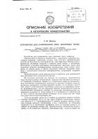 Устройство для сравнивания двух двоичных чисел